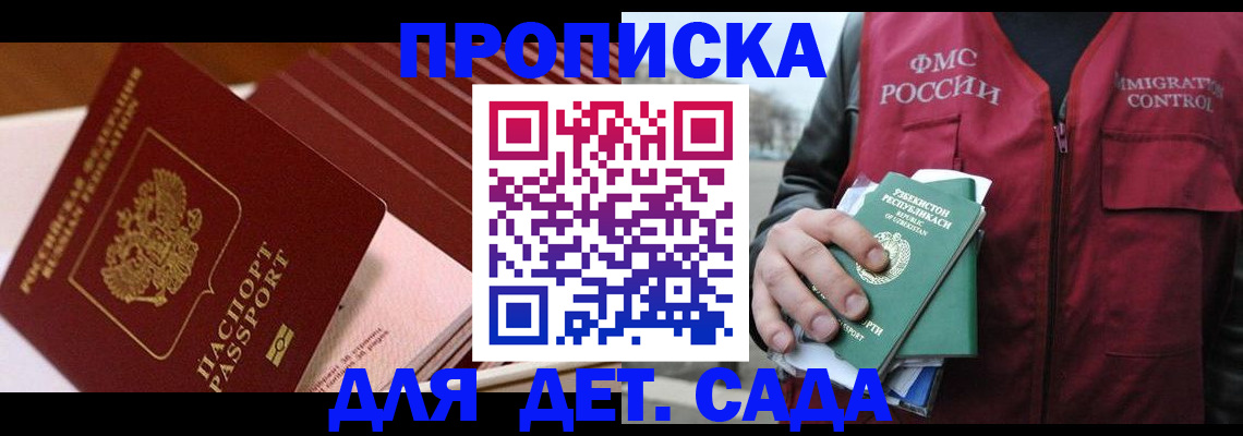 прописка в Конаково