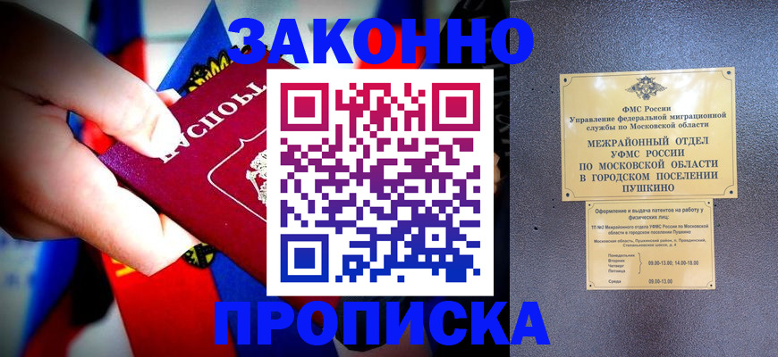 прописка для кредита в Конаково