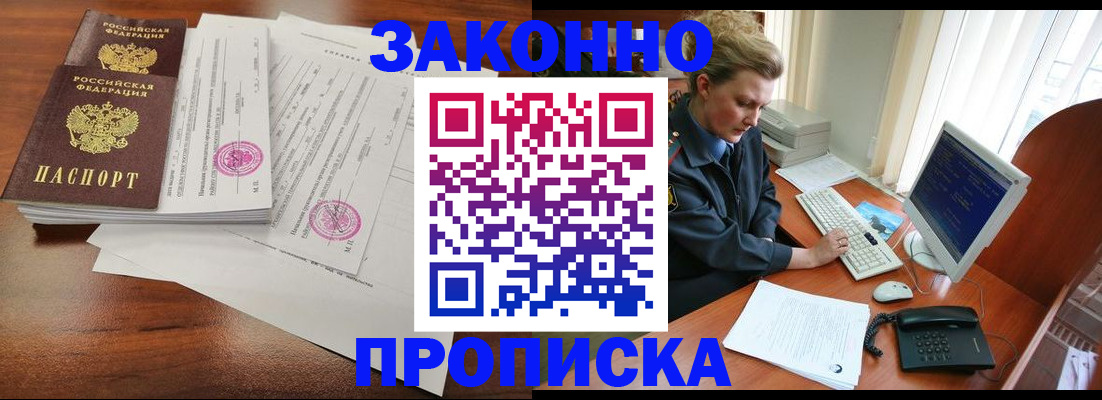 прописка штамп в Конаково